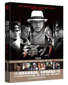 《锋刃(出书版)》