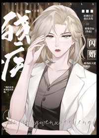 《跟残疾大佬闪婚后》