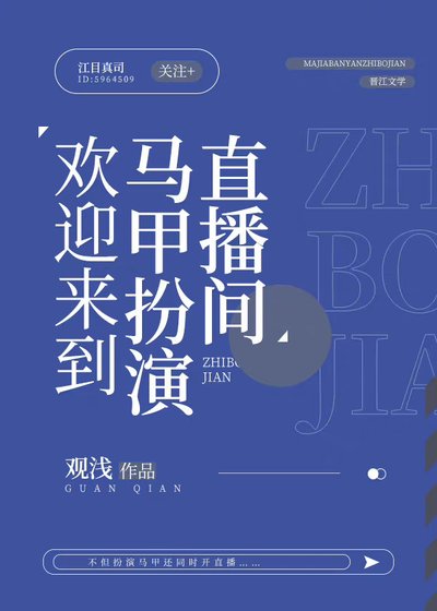 《组织马甲扮演中》