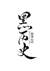 《人见人爱的金元宝成精了》