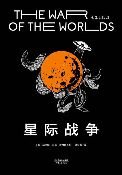 星際戰爭（出版書）