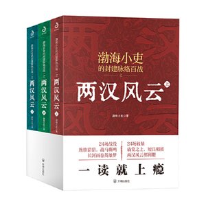 《两汉风云(出书版)》