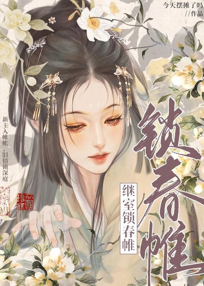 對釣系繼室以下犯上