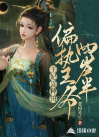 《王妃喜种田:偏执王爷四岁半》