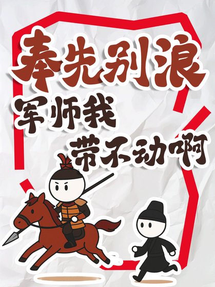 《(三国同人)奉先别浪!军师我带不动啊》