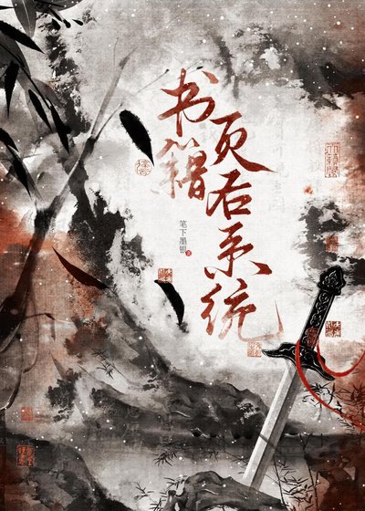書籍頁後系統