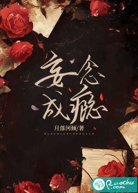 妄念成癮