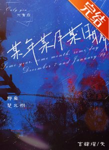 《某年某月某日·晴》