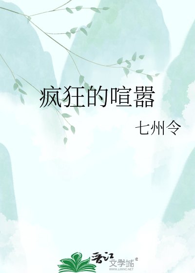 《疯狂的喧嚣》