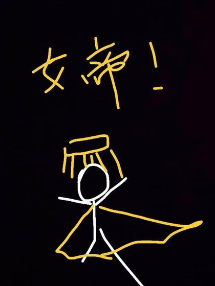穿进三国，我成女帝了？！