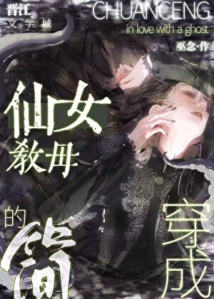 [简爱]穿成简的仙女教母gl