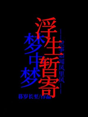 《难难难难难》