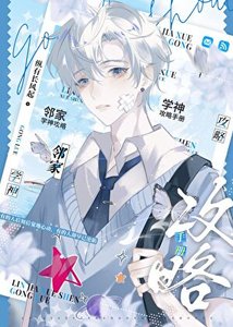 《邻家学神攻略手册》