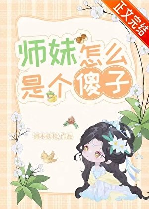 《不要和师兄谈恋爱!》