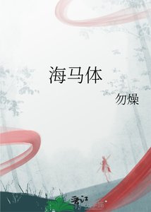 《海马体》