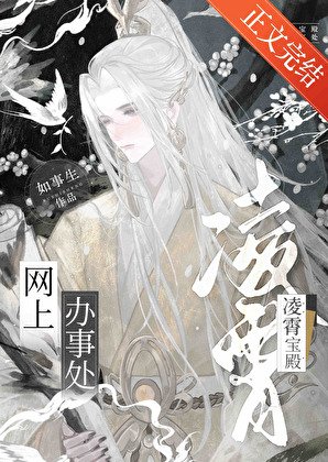 凌霄寶殿網上辦事處[網遊]