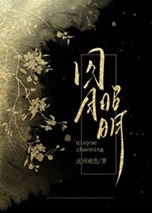 《豢养太傅失败以后》