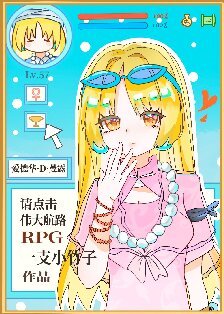 （綜漫同人）請點選偉大航路RPG