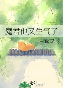 《魔君他又生气了》
