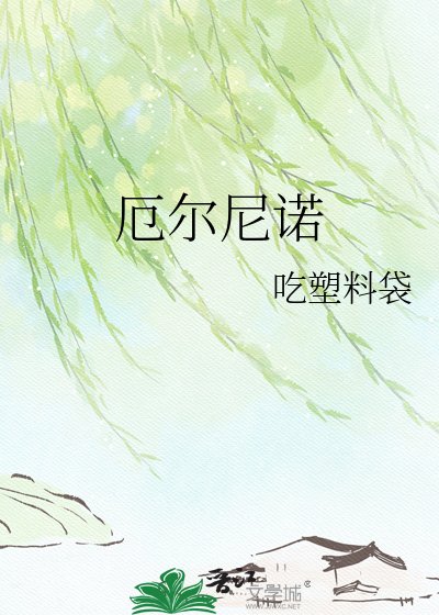 《厄尔尼诺》
