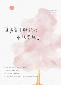 《直男留子断供后在线麦麸》