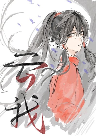 《云我》