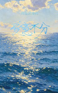 《愛意不分》