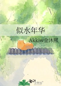 《似水年華》