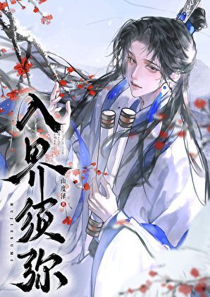 《师尊怎么是养成系》