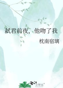 《弑君前夜,他吻了我》