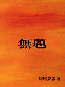 《海底没有坏天气》