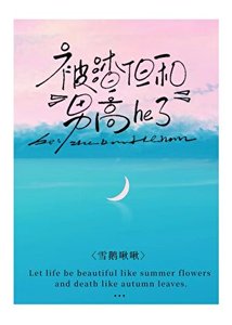 《被渣,但和男大he了》