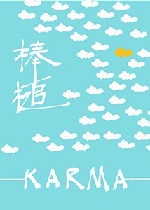 《棒槌》