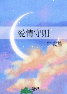 《爱情守则》