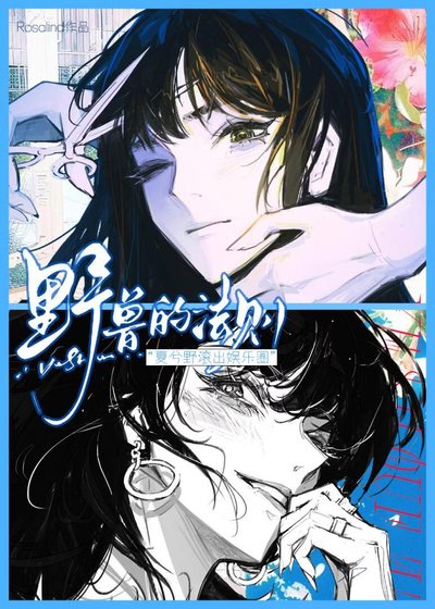 野獸的法則
