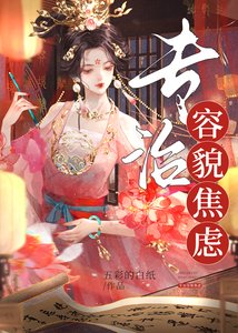 《杀死容貌焦虑》