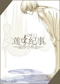 (BL/网王同人)莲爱纪事