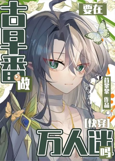 （綜漫同人）在熱血番做萬人迷真的沒問題嗎？
