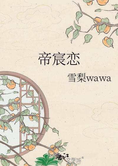 帝宸恋