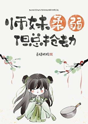 我靠铁锅净化修真界