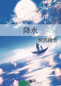 《降水》