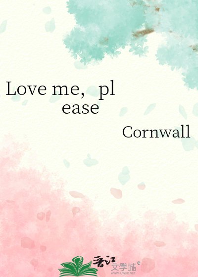 Love me，please