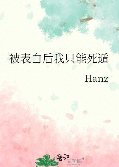 (综漫同人)被表白后我只能死遁