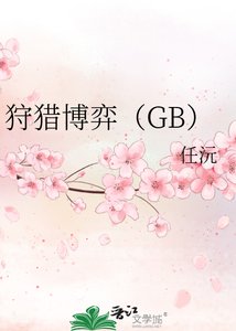 《狩猎博弈(GB)》