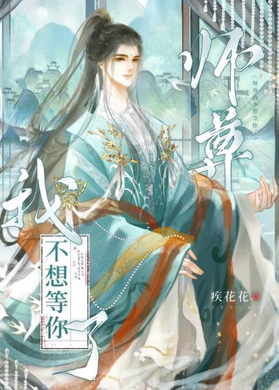死對頭掉馬後竟是我師尊