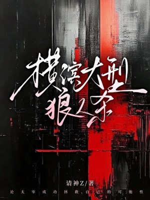 （文野同人）横滨大型狼人杀