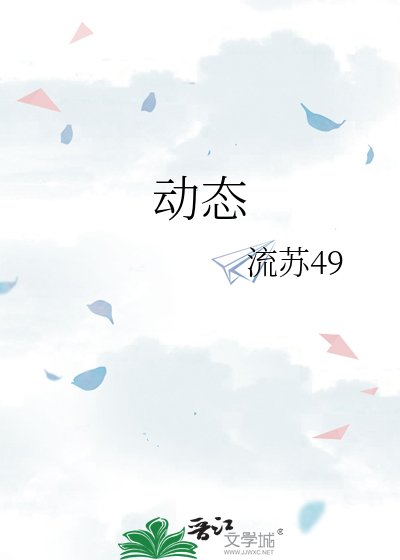 《动态》