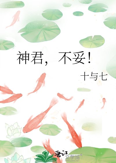 《神君,不妥!》