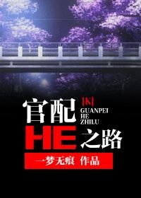 (BL/K同人)官配HE之路