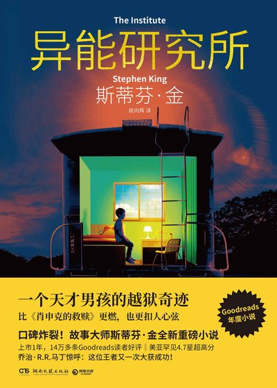 《异能研究所(出书版)》